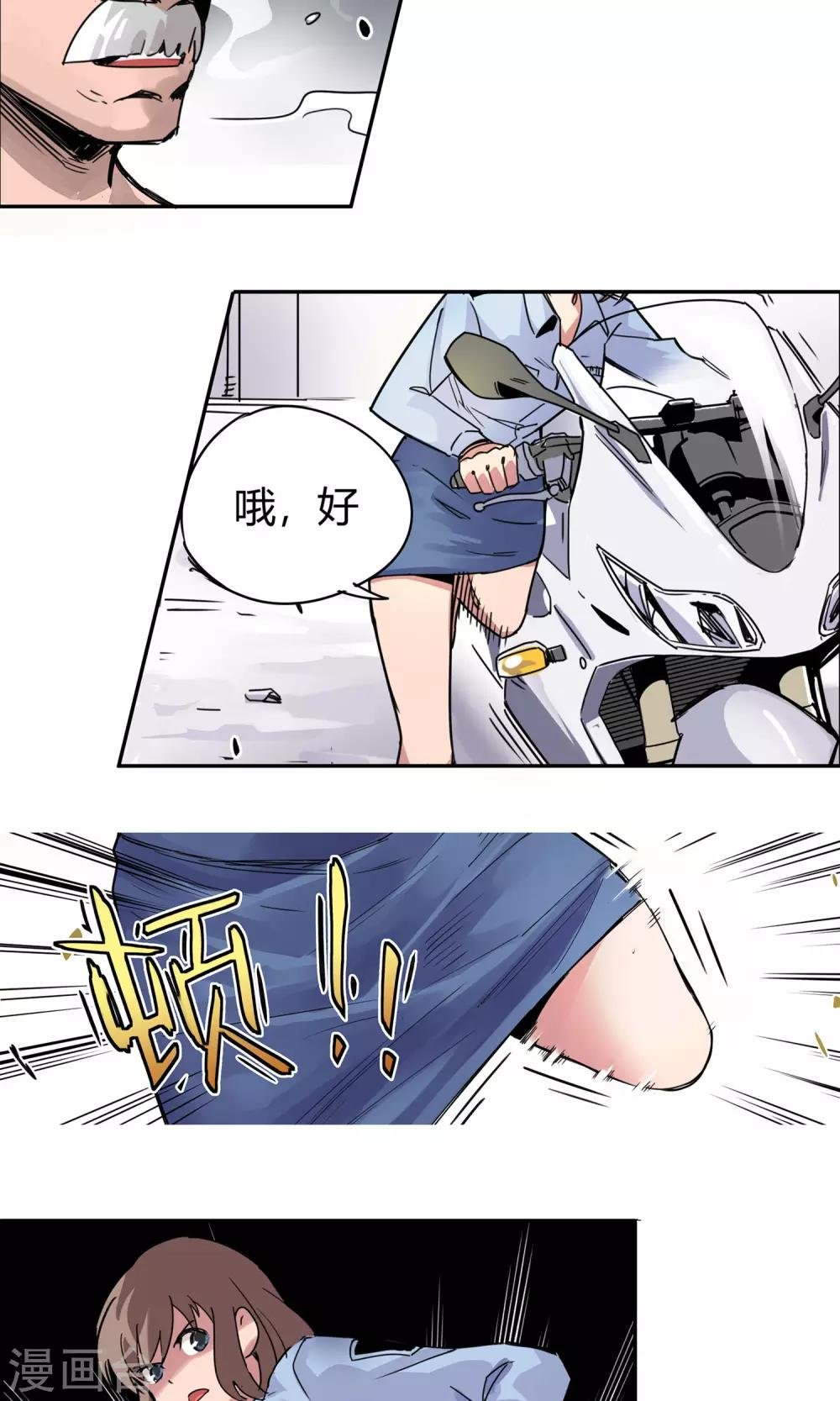 第9话 撕裂短裙