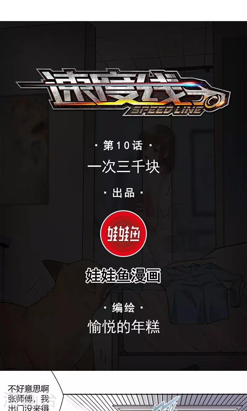 第10话 一次三千块