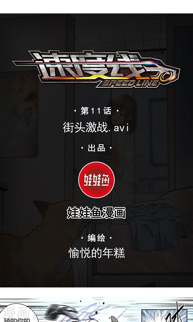 第11话 街头激战.avi