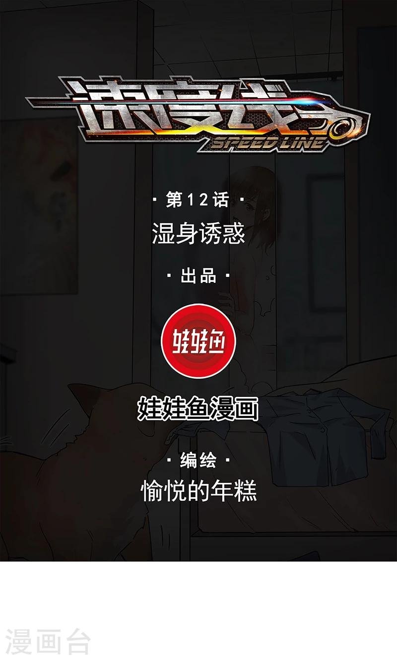 第12话 湿身诱惑