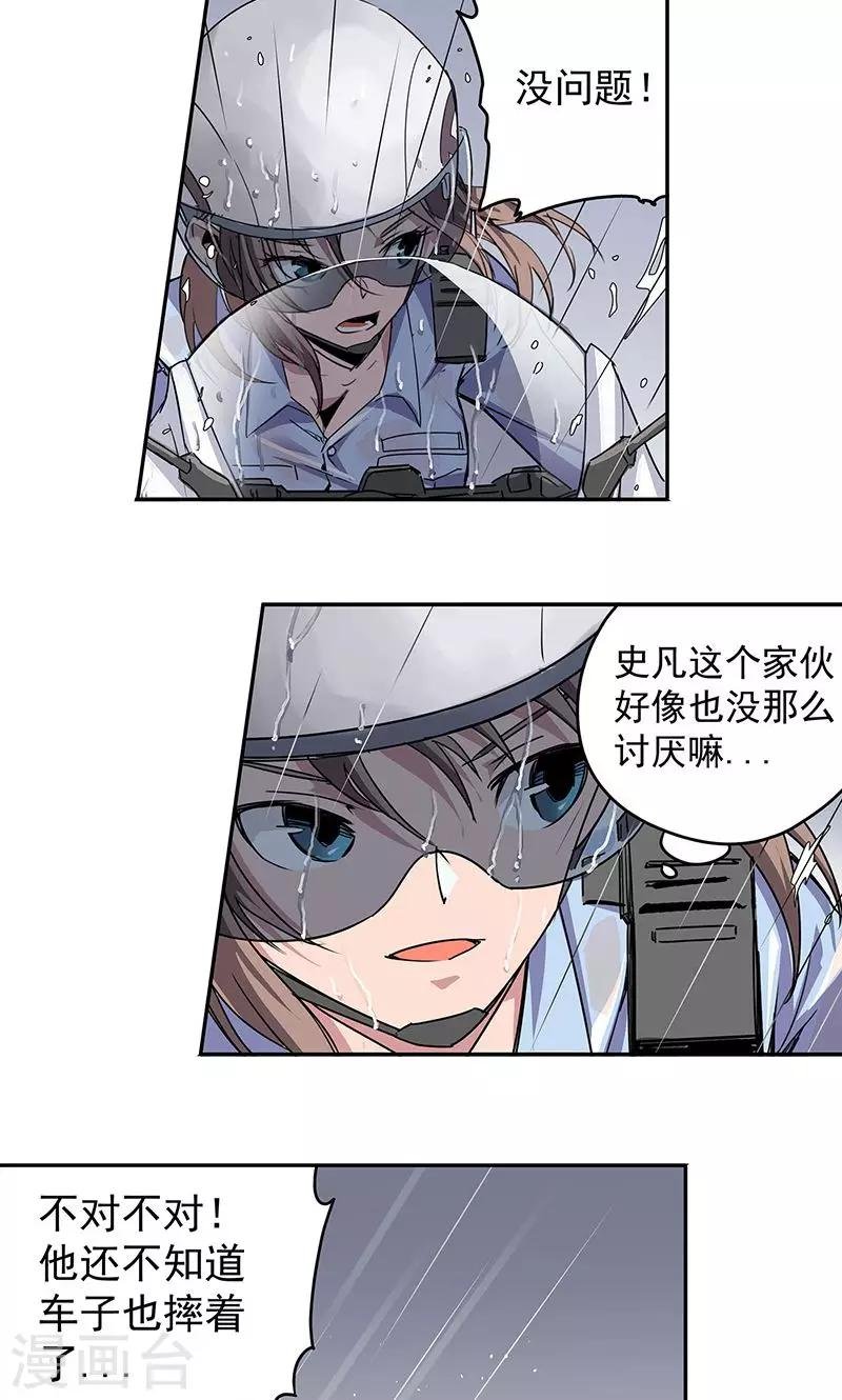 第13话 你在追我吗