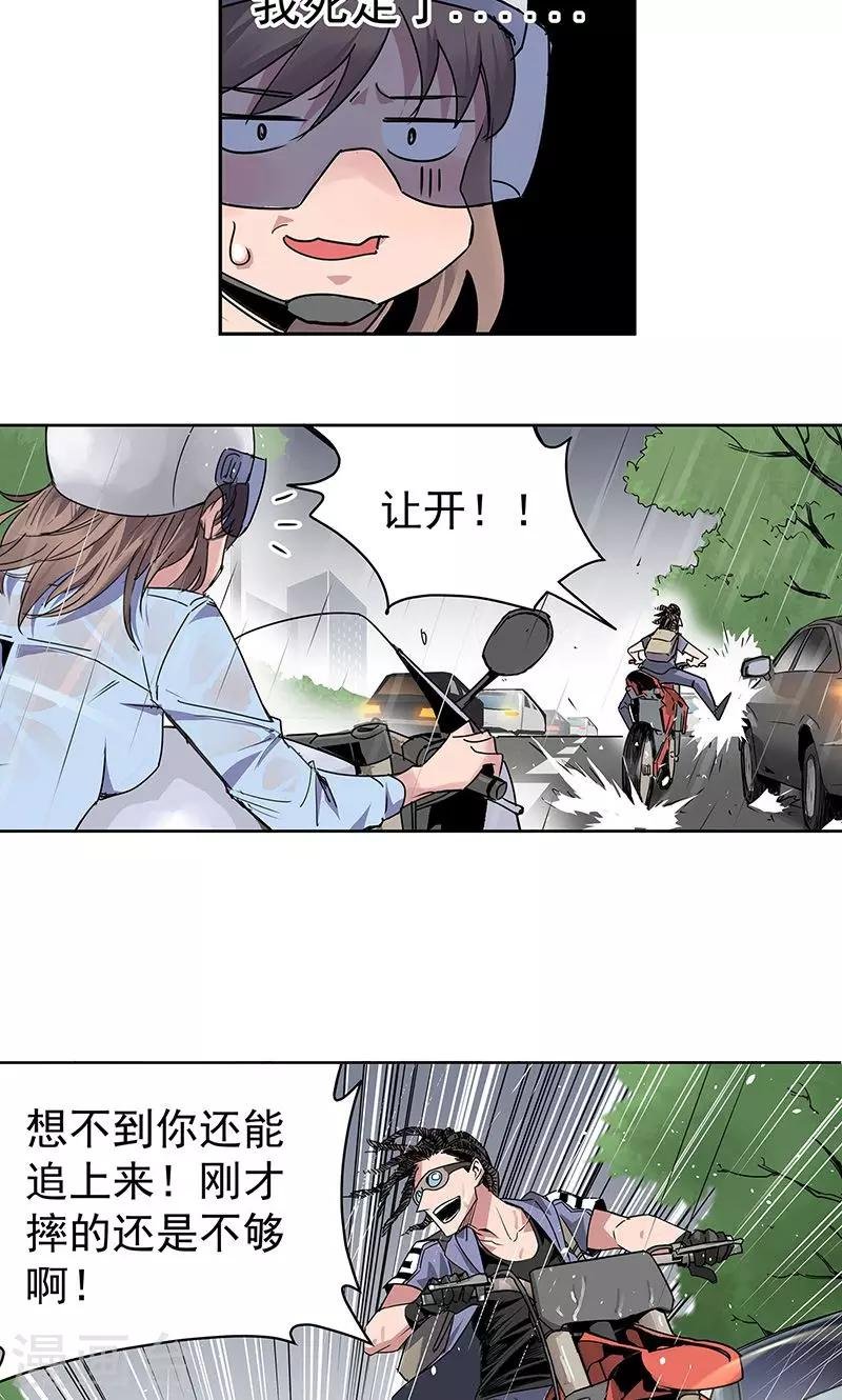 第13话 你在追我吗