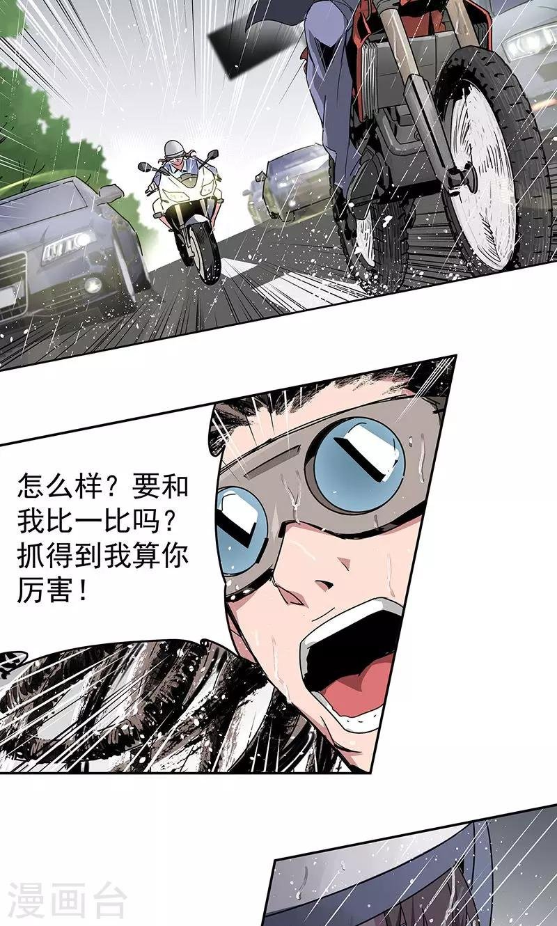第13话 你在追我吗