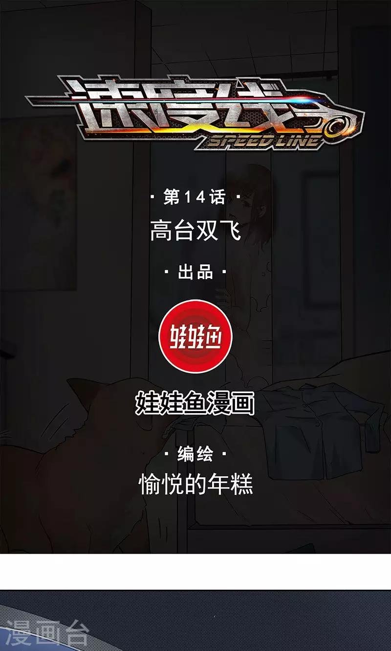 第14话 高台双飞