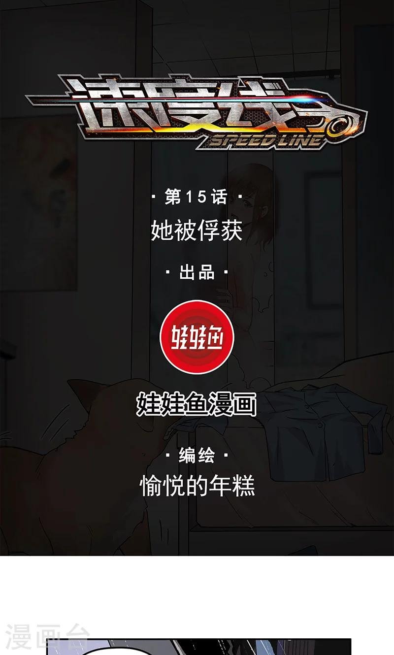 第15话 她被俘获