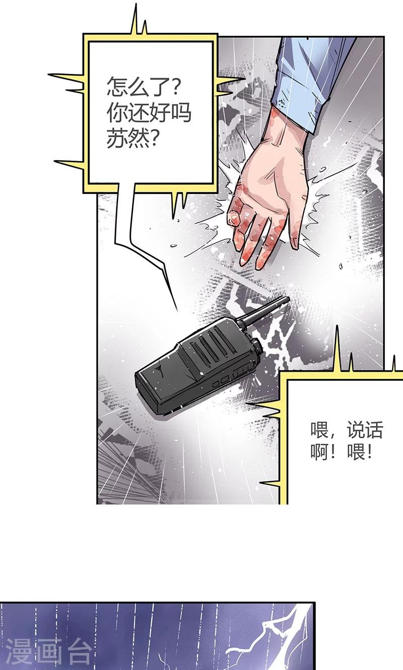 第15话 她被俘获