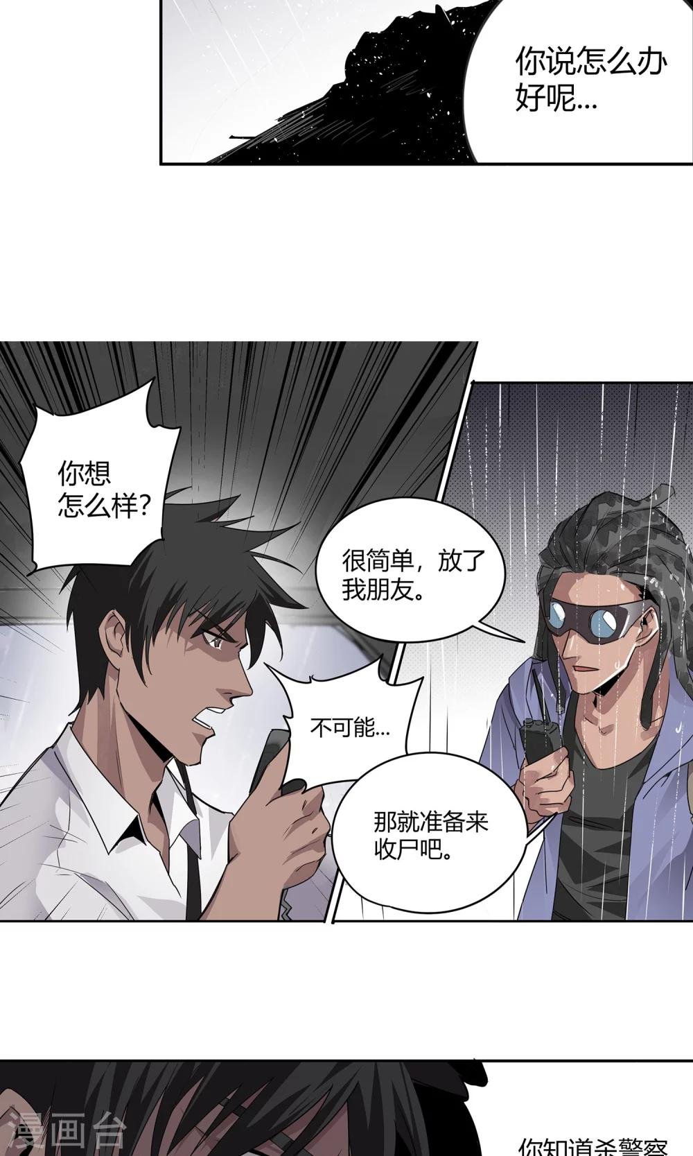 第16话 绝命十分钟