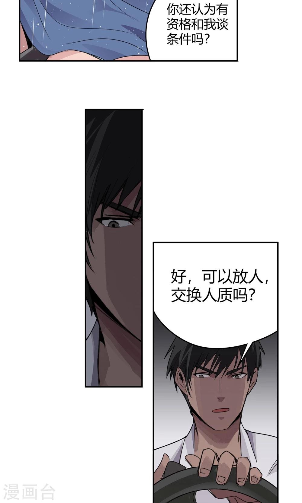第16话 绝命十分钟