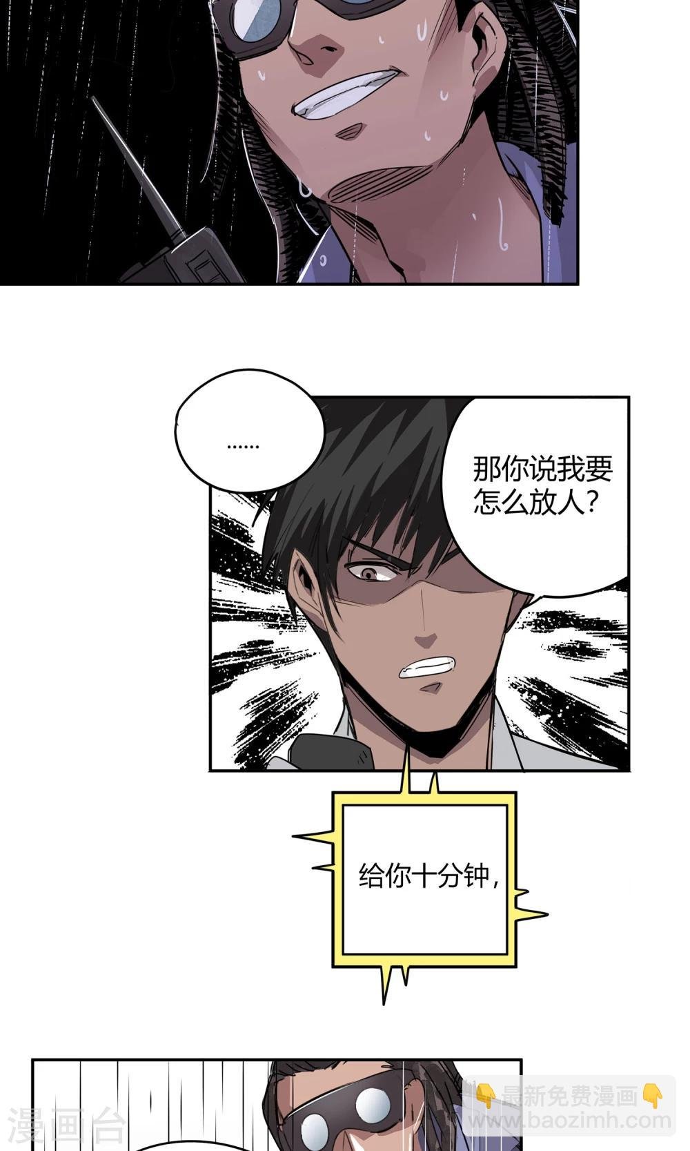 第16话 绝命十分钟