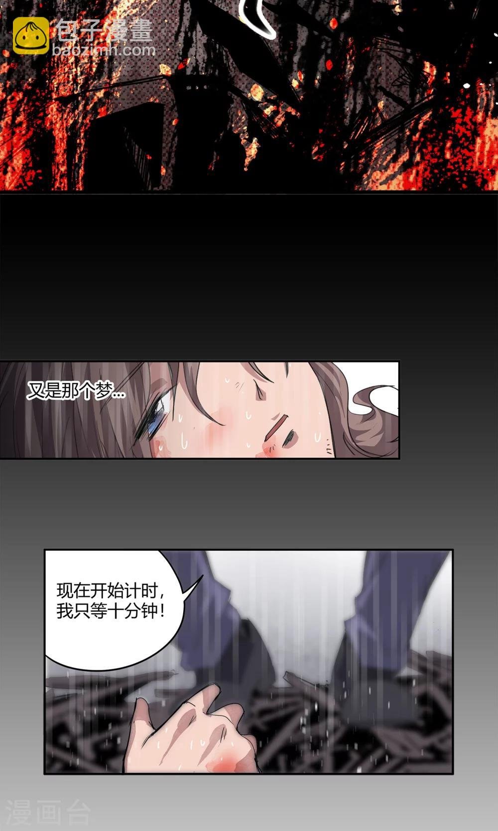 第16话 绝命十分钟