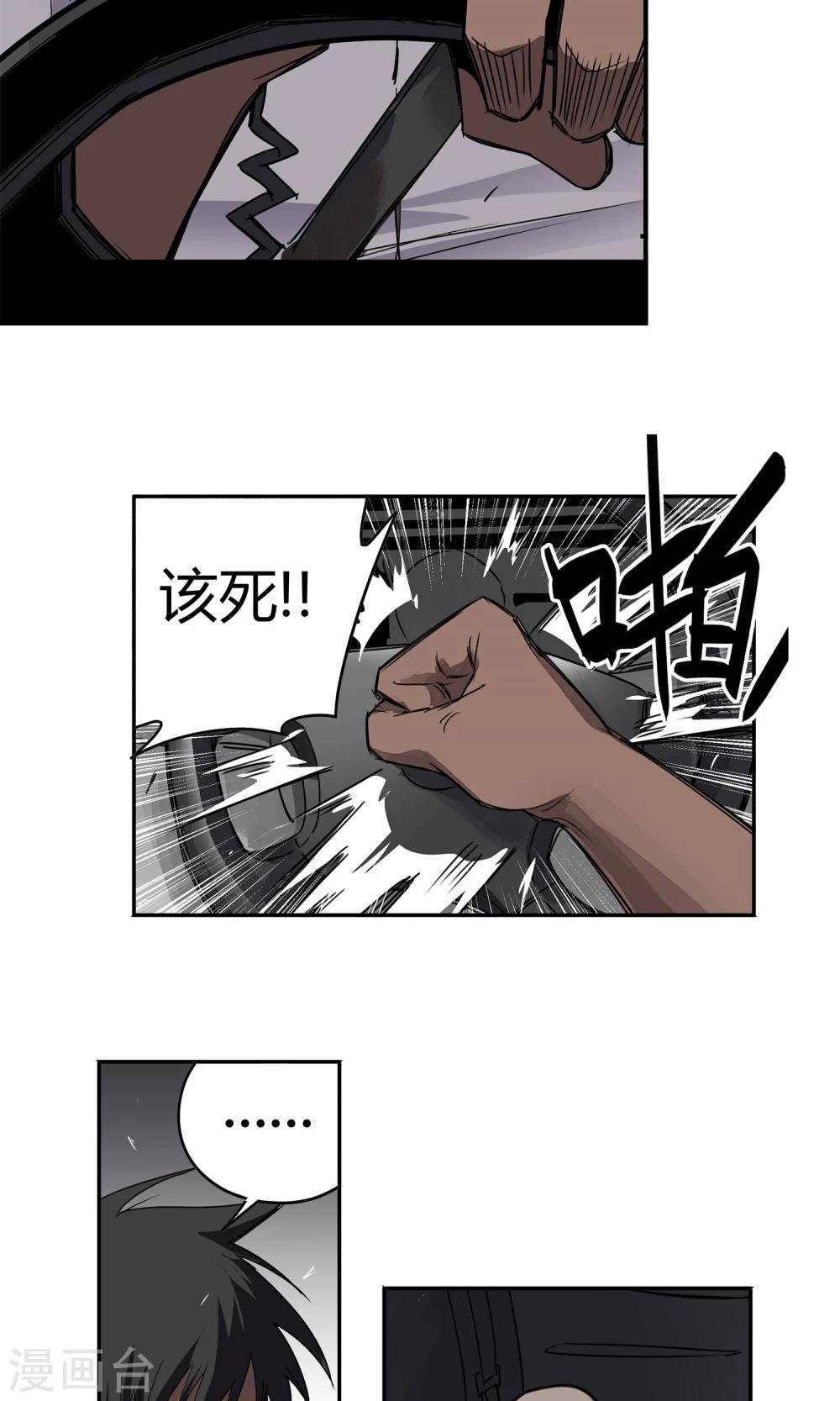 第16话 绝命十分钟