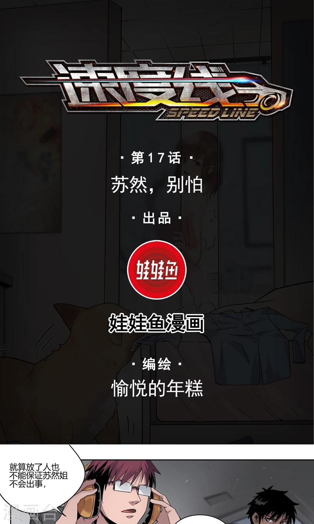 第17话 苏然，别怕
