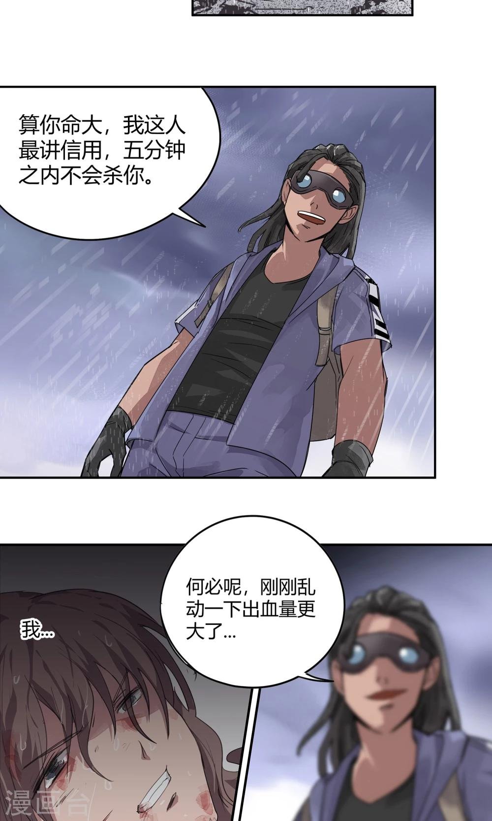 第17话 苏然，别怕