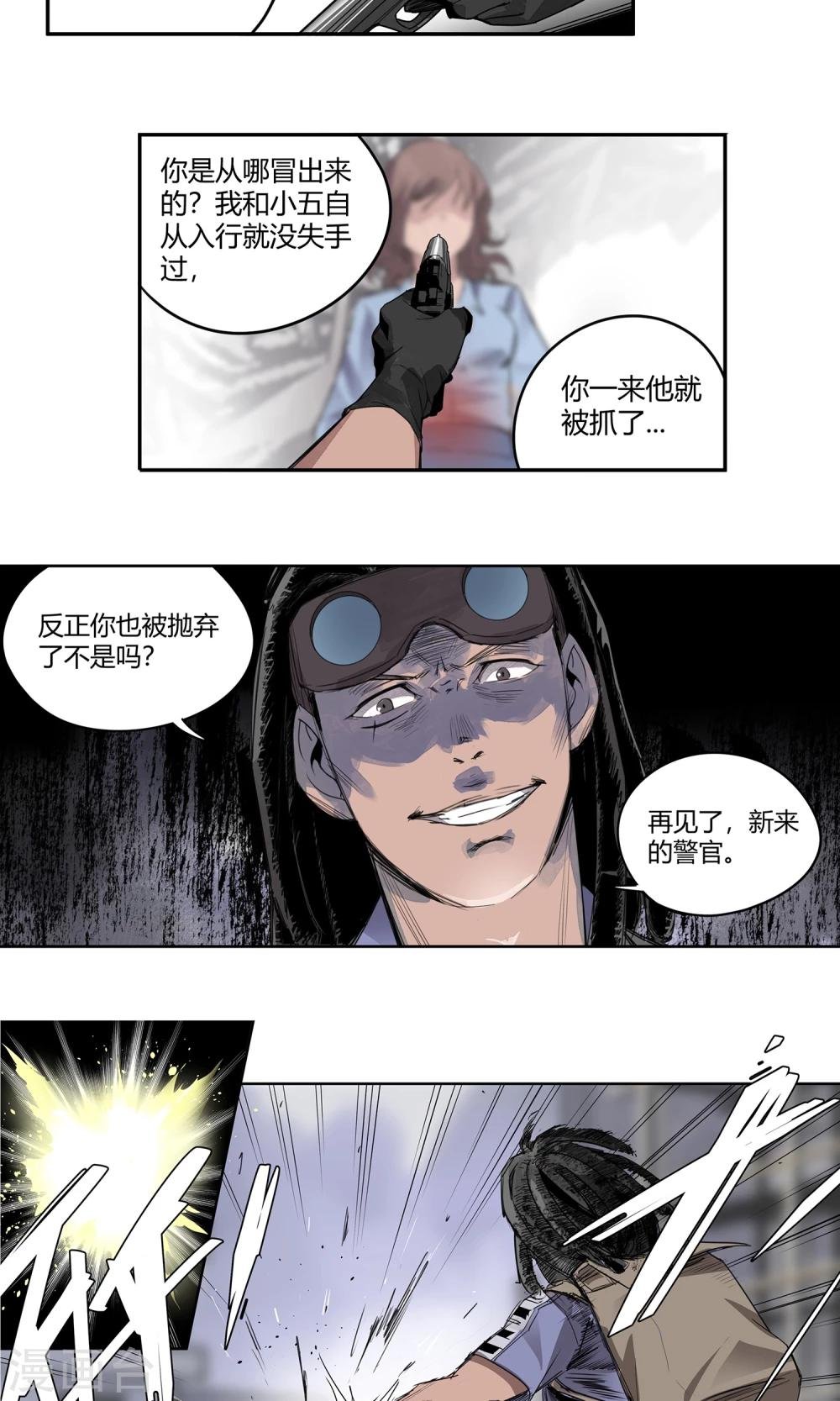 第17话 苏然，别怕