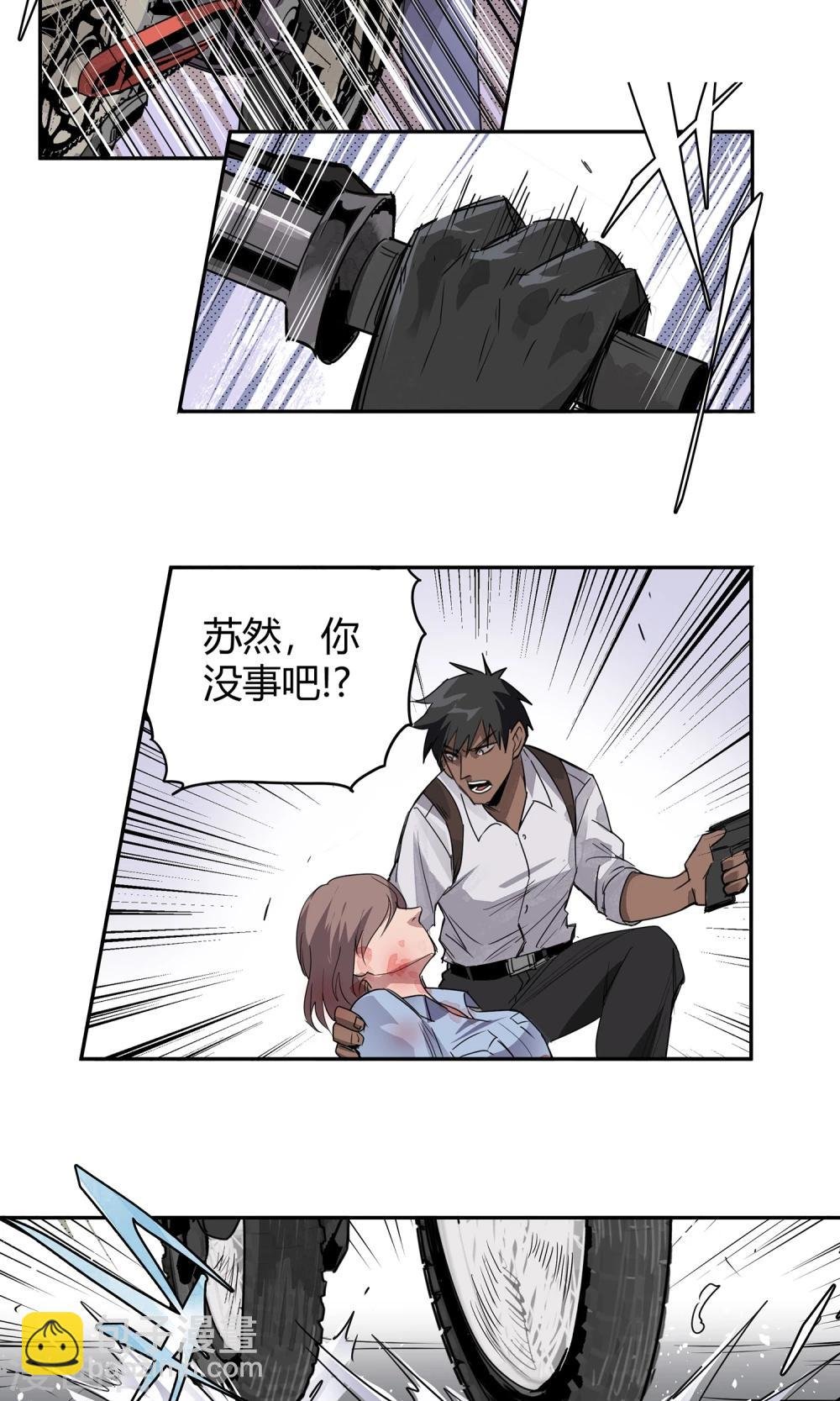 第17话 苏然，别怕