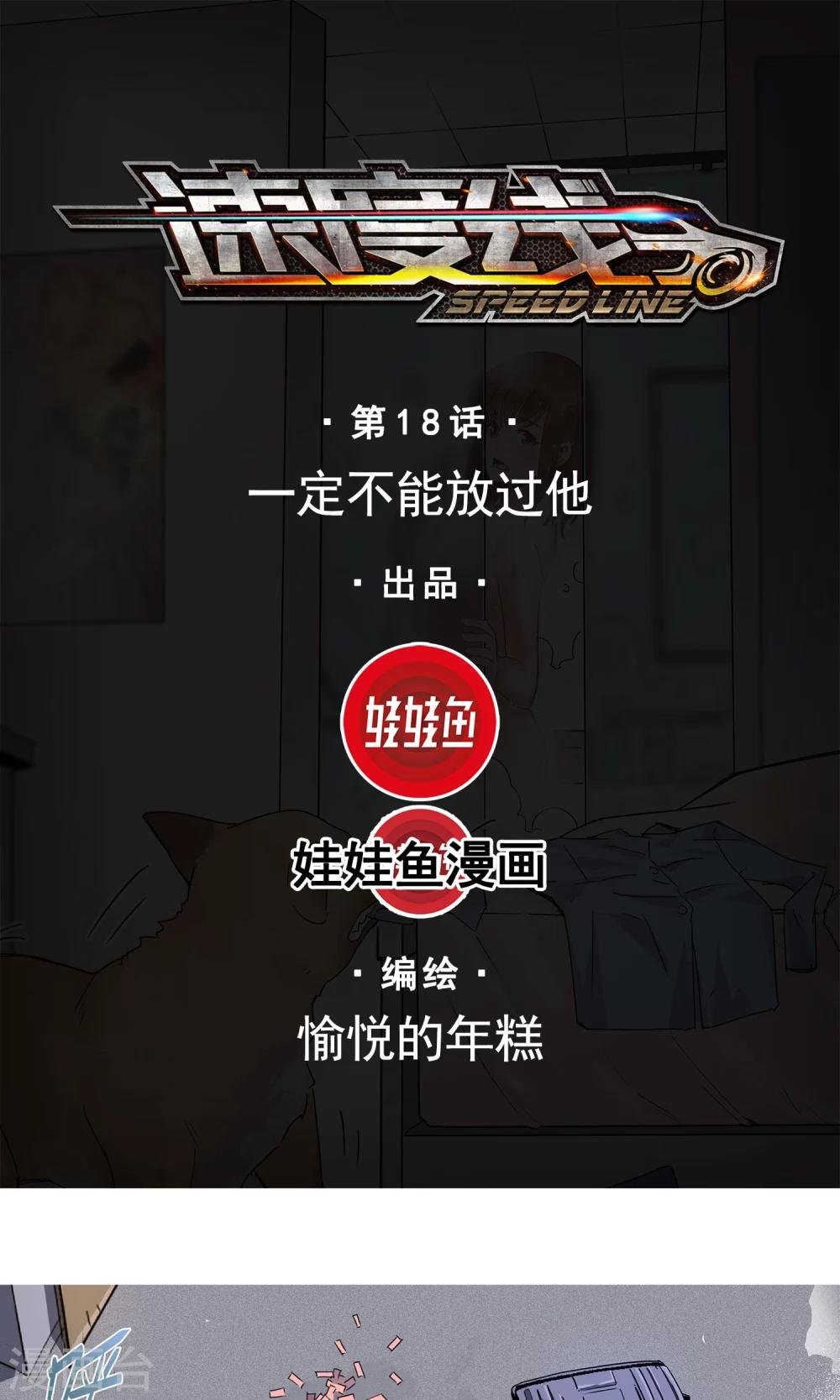 第18话 一定不能放过他