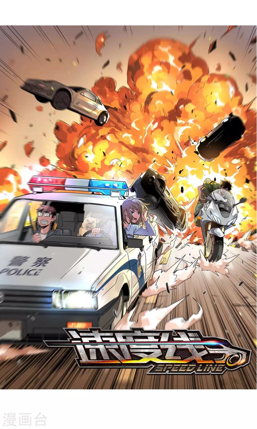 第1话 冲鸭！新任警花
