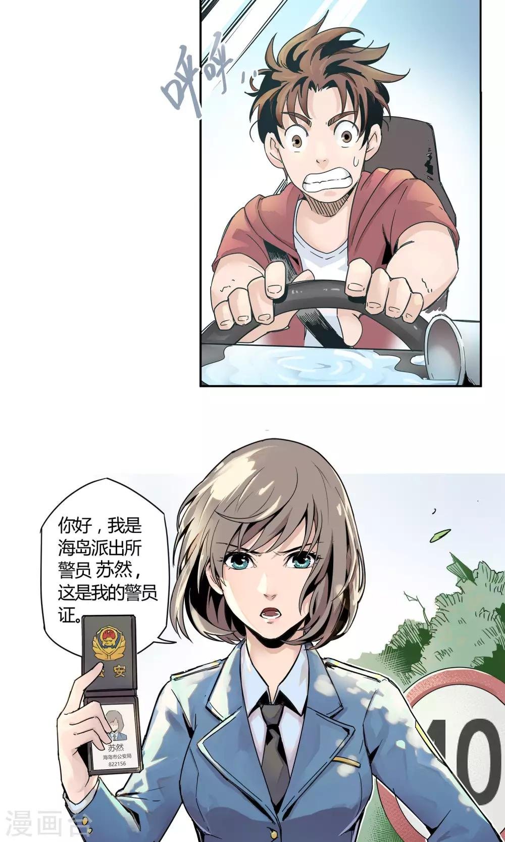 第1话 冲鸭！新任警花