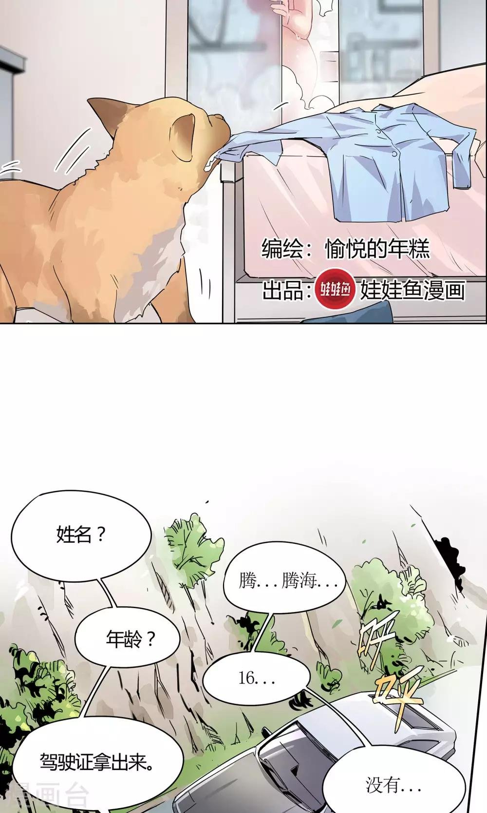 第1话 冲鸭！新任警花