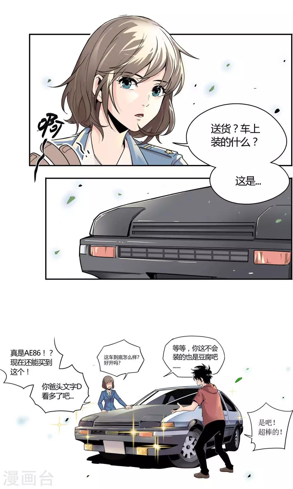 第1话 冲鸭！新任警花