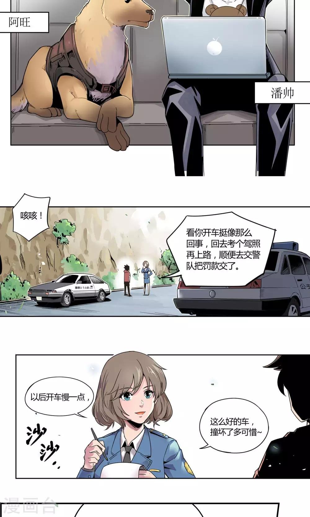 第1话 冲鸭！新任警花