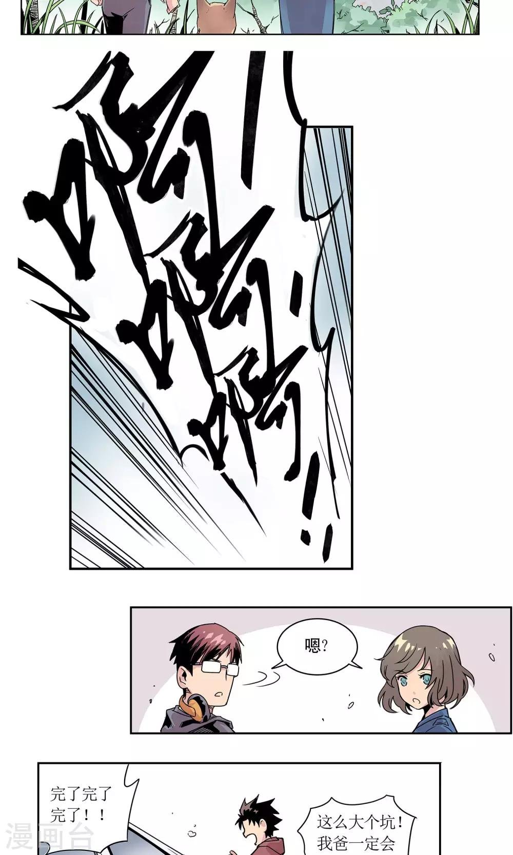 第1话 冲鸭！新任警花