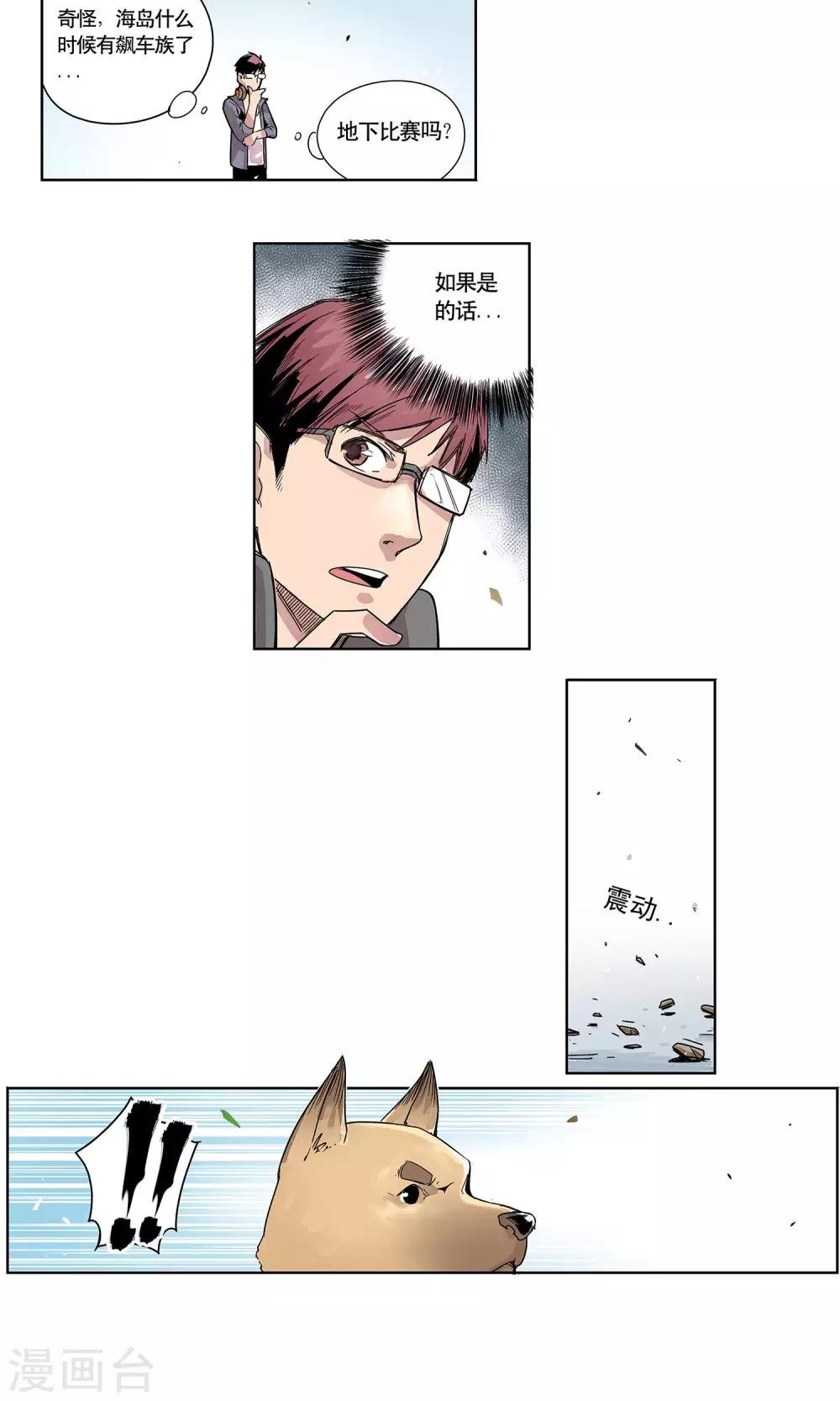 第1话 冲鸭！新任警花