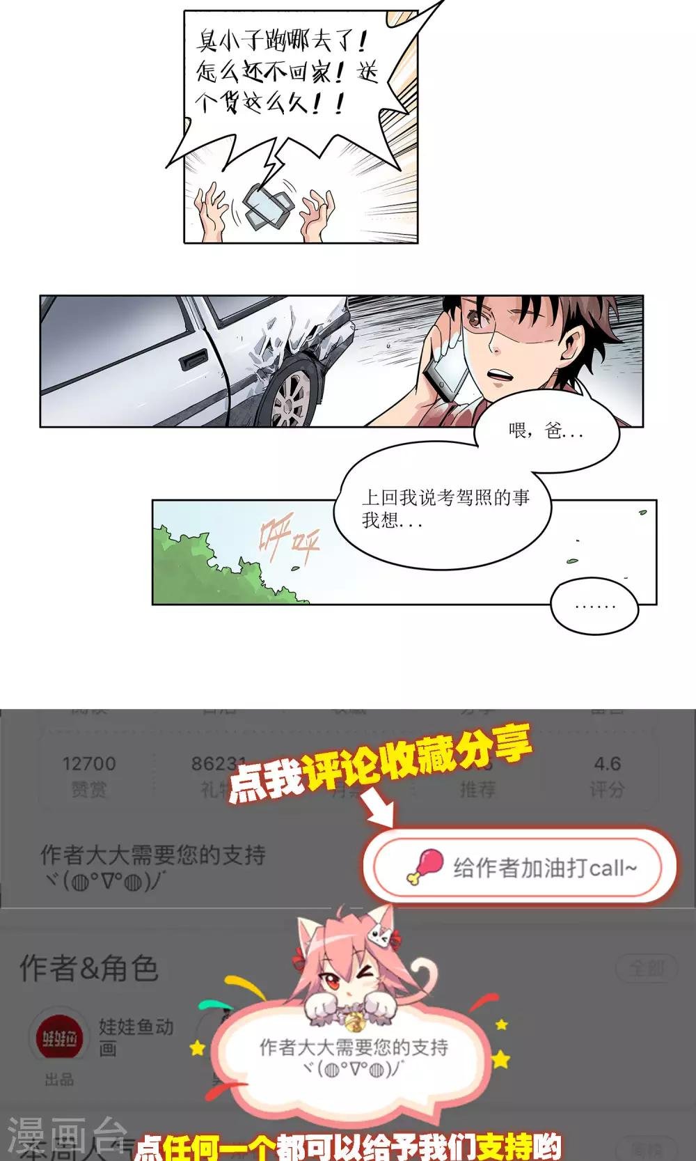第1话 冲鸭！新任警花
