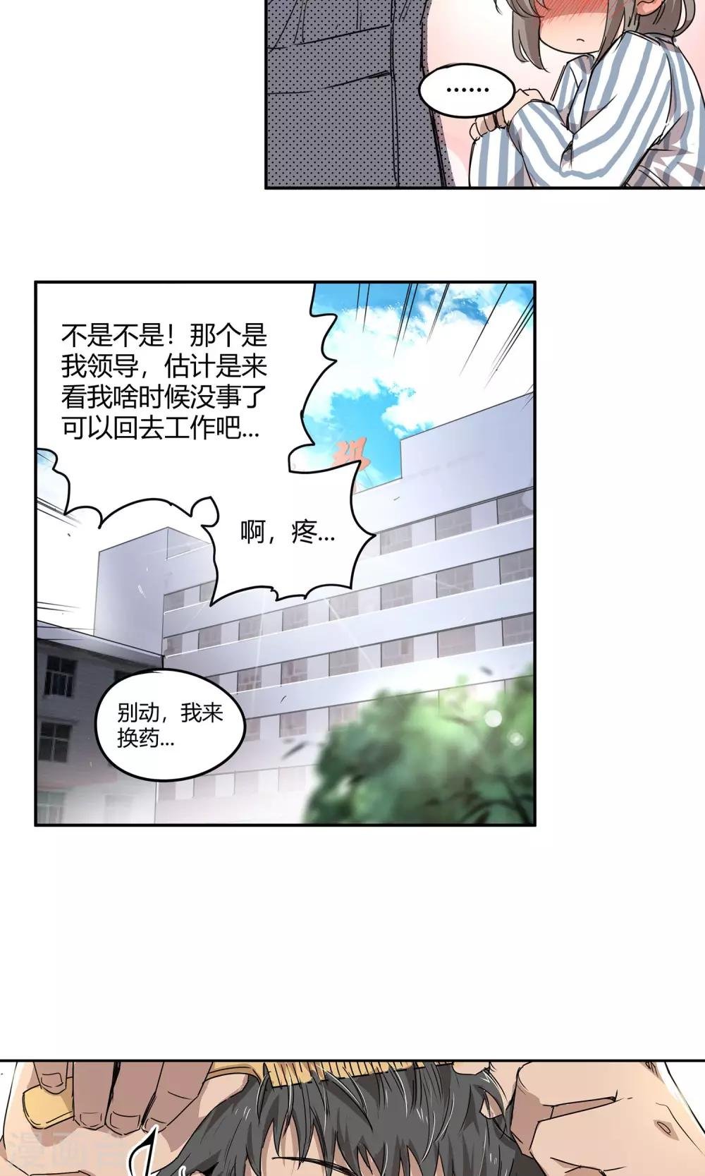 第19话 迟来的欢迎