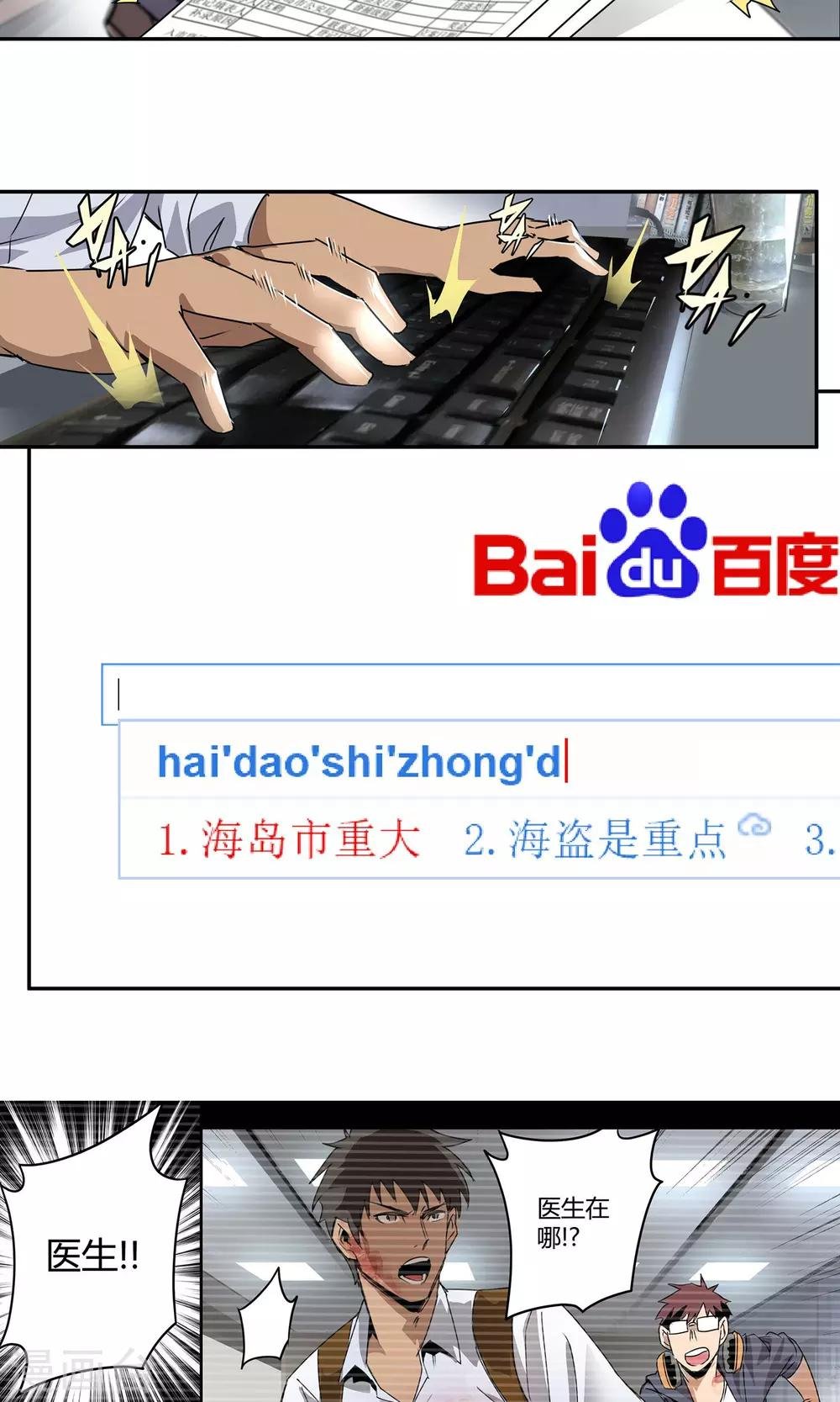第19话 迟来的欢迎