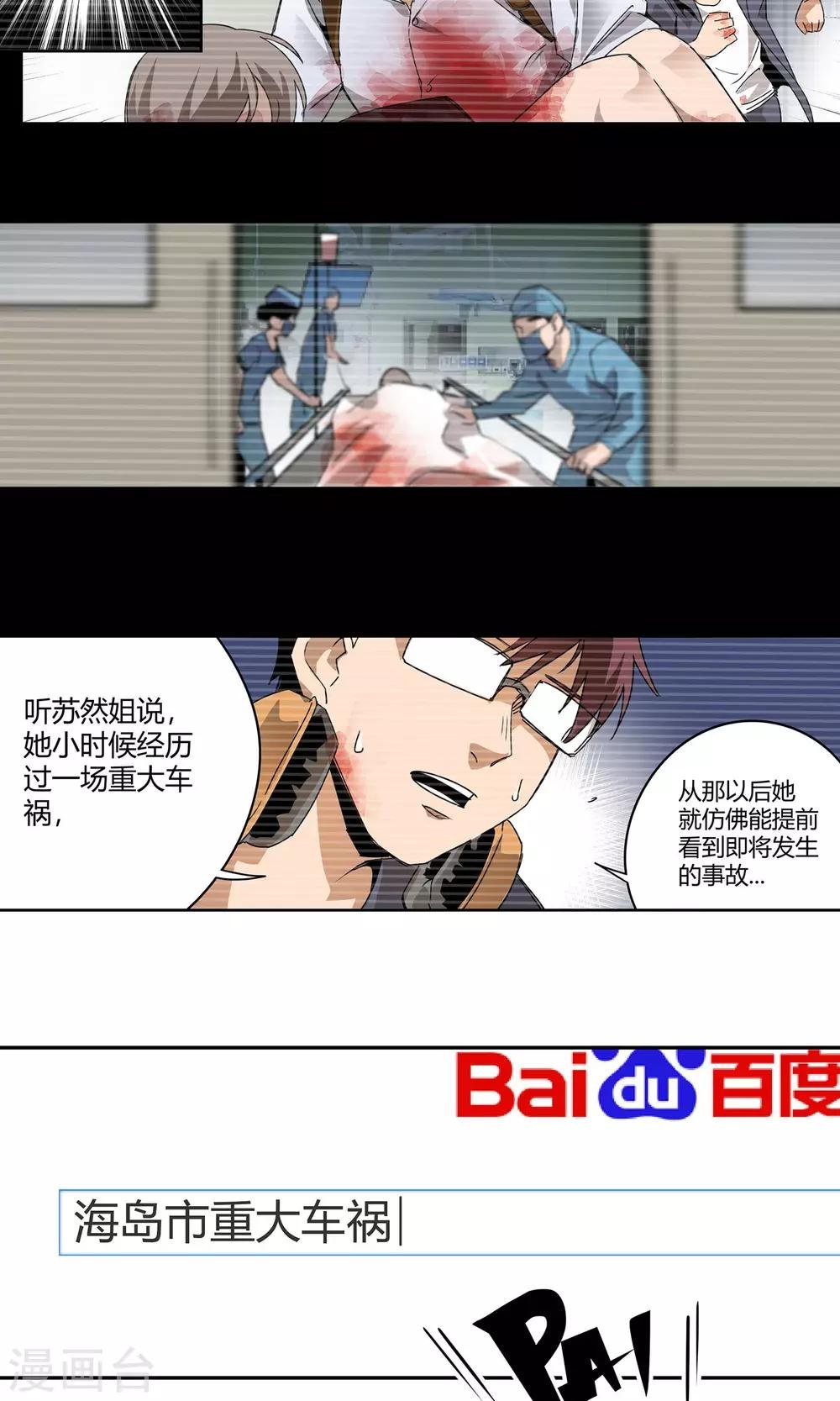 第19话 迟来的欢迎