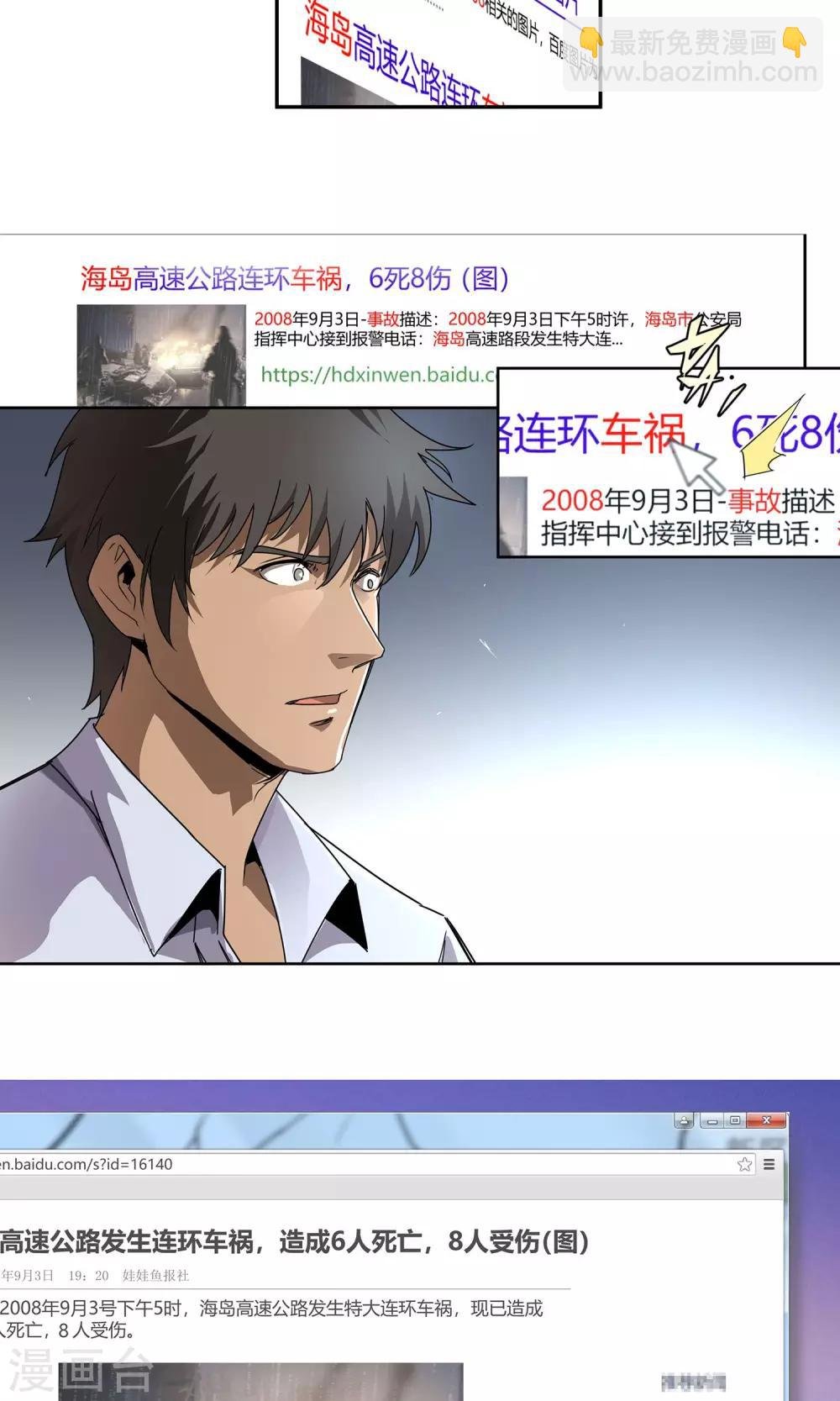 第19话 迟来的欢迎