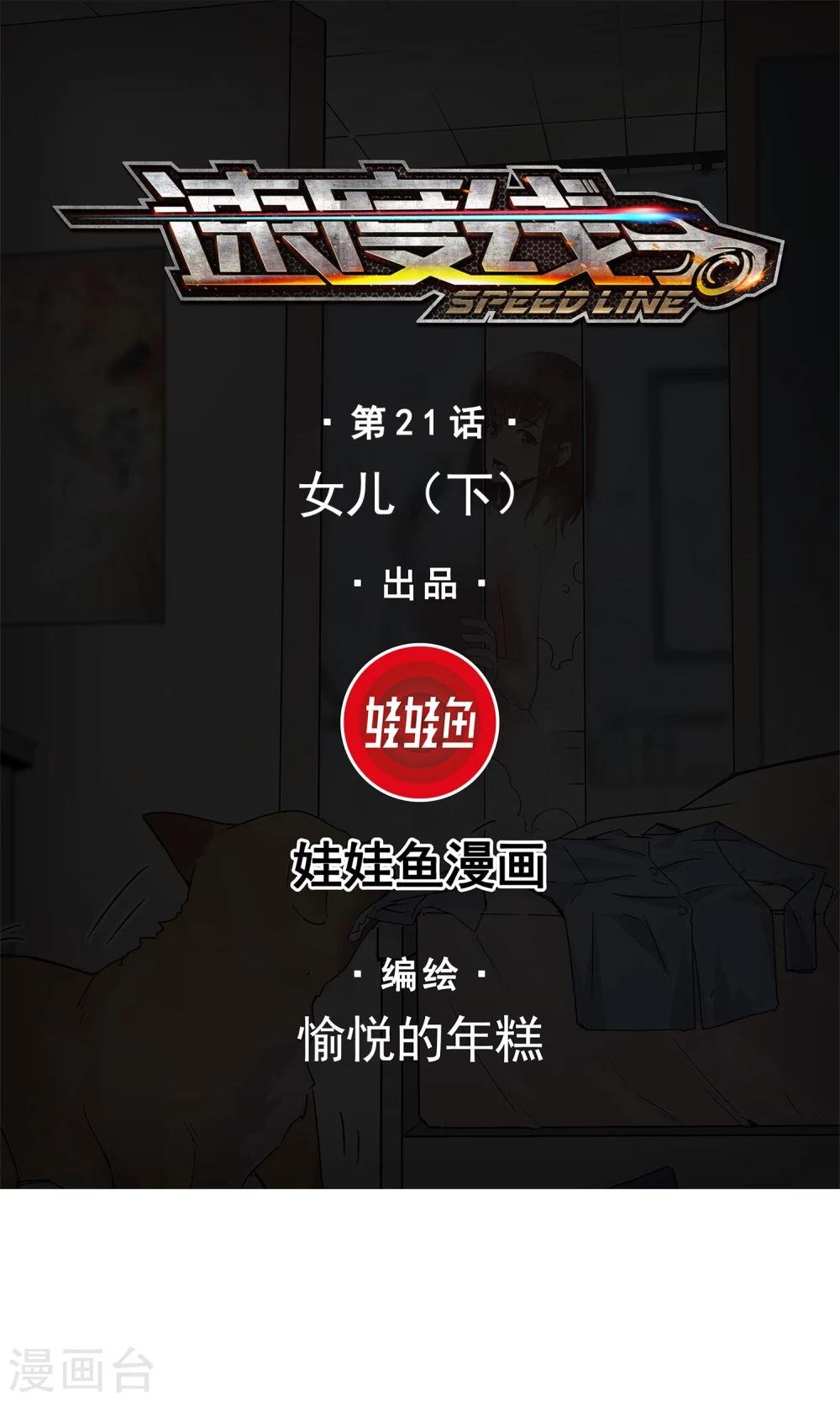 第21话 女儿2