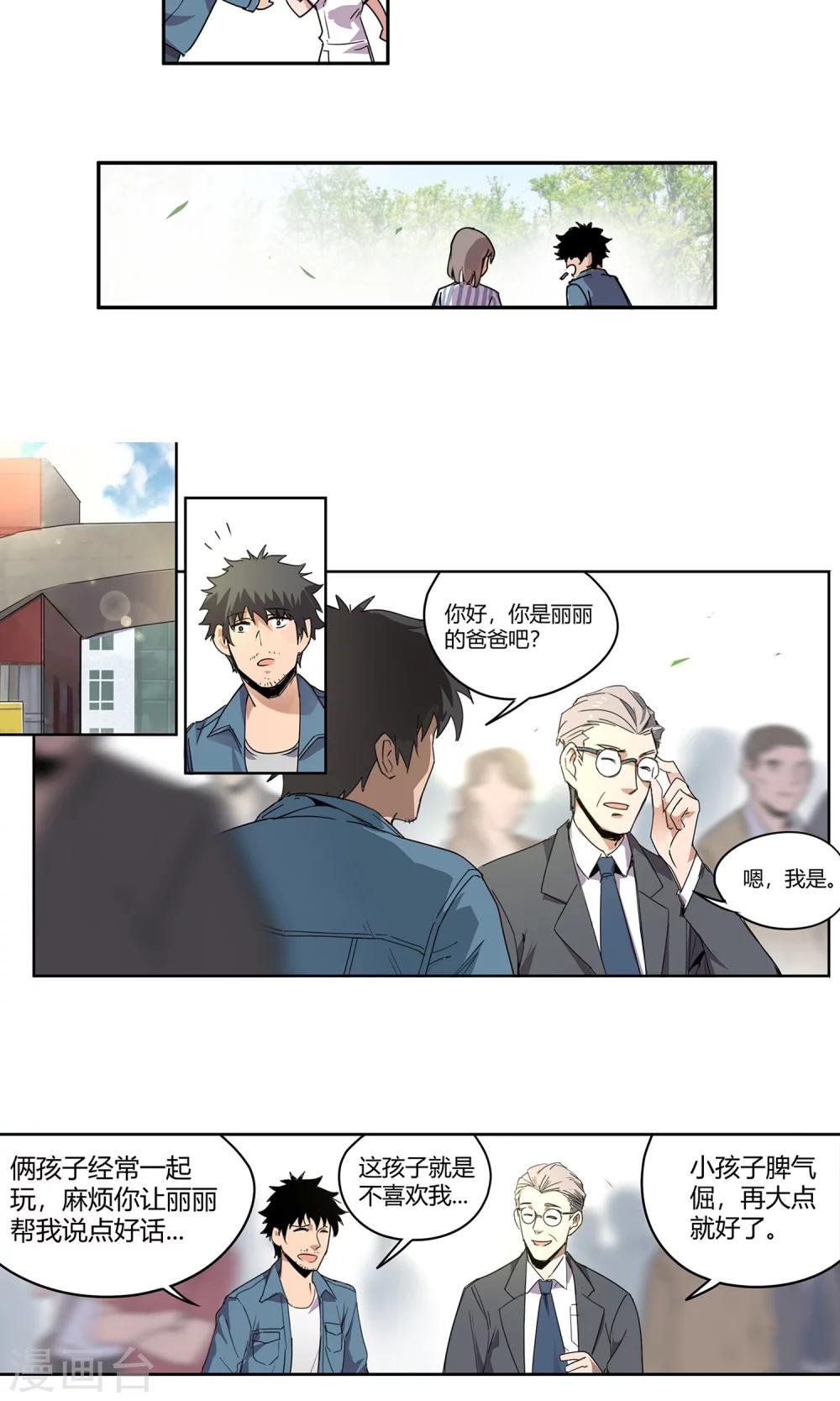 第21话 女儿2