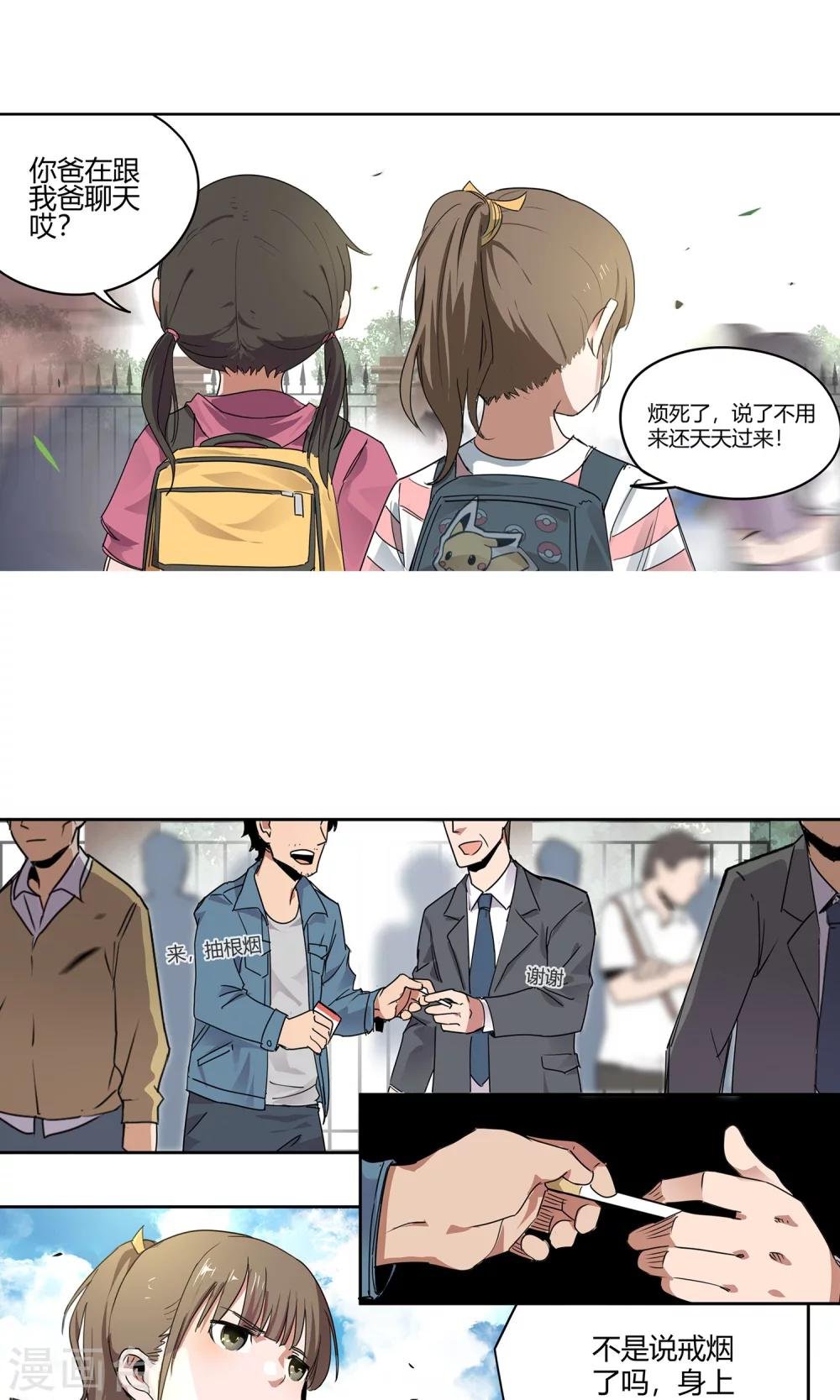第21话 女儿2