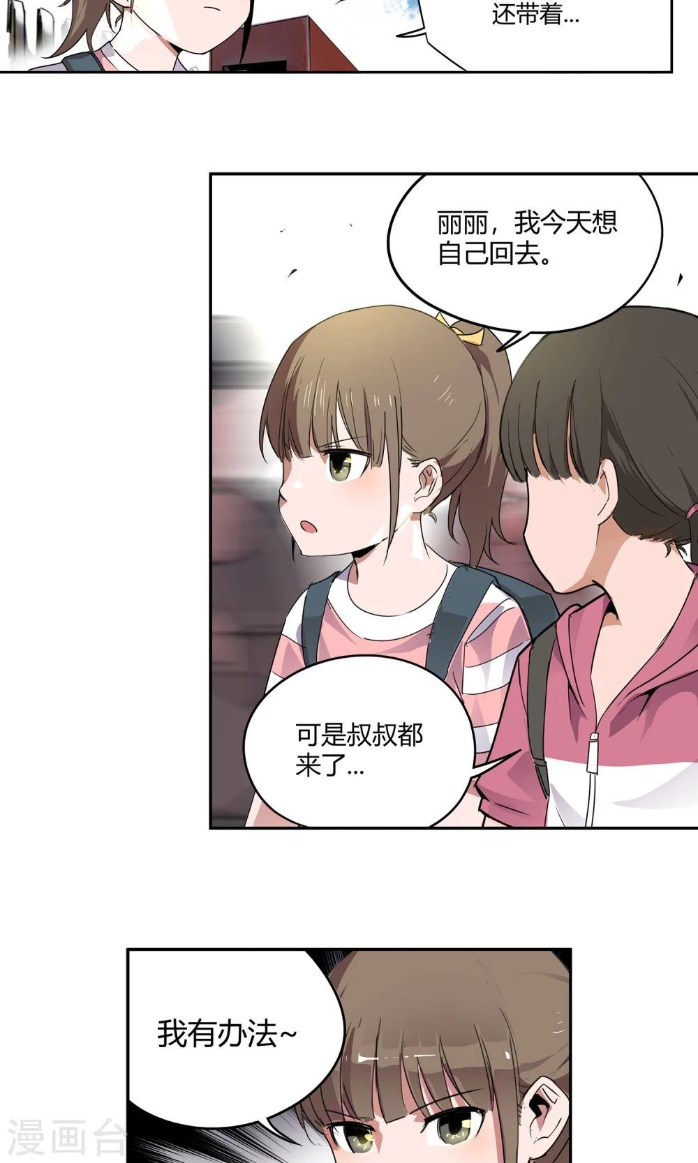 第21话 女儿2