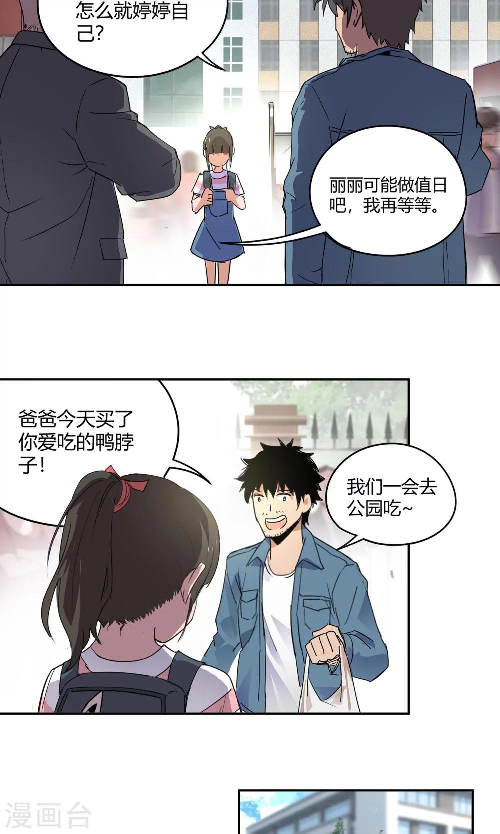 第21话 女儿2