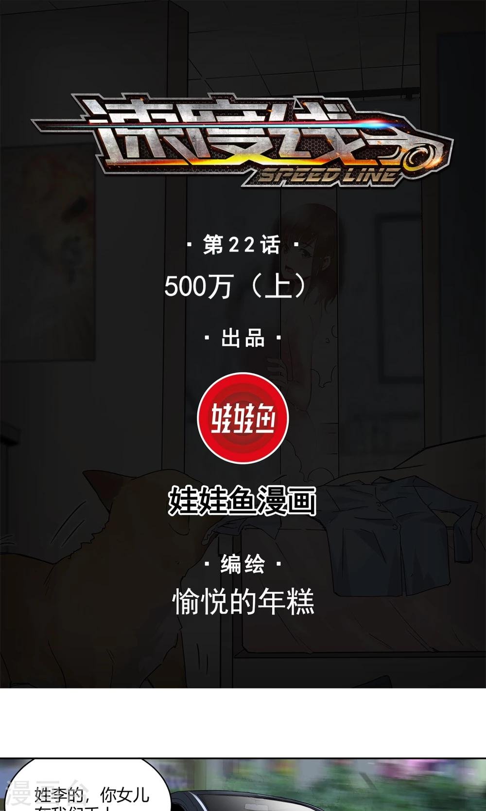 第22话 500万1