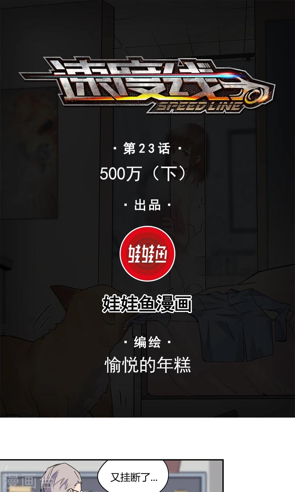第23话 500万2