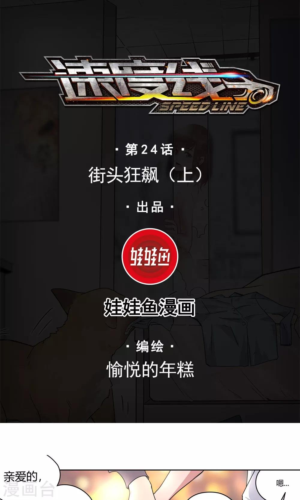 第24话 街头狂飙1