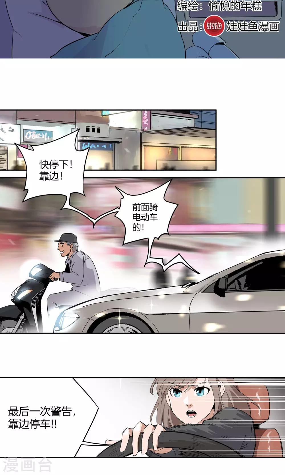 第24话 街头狂飙1