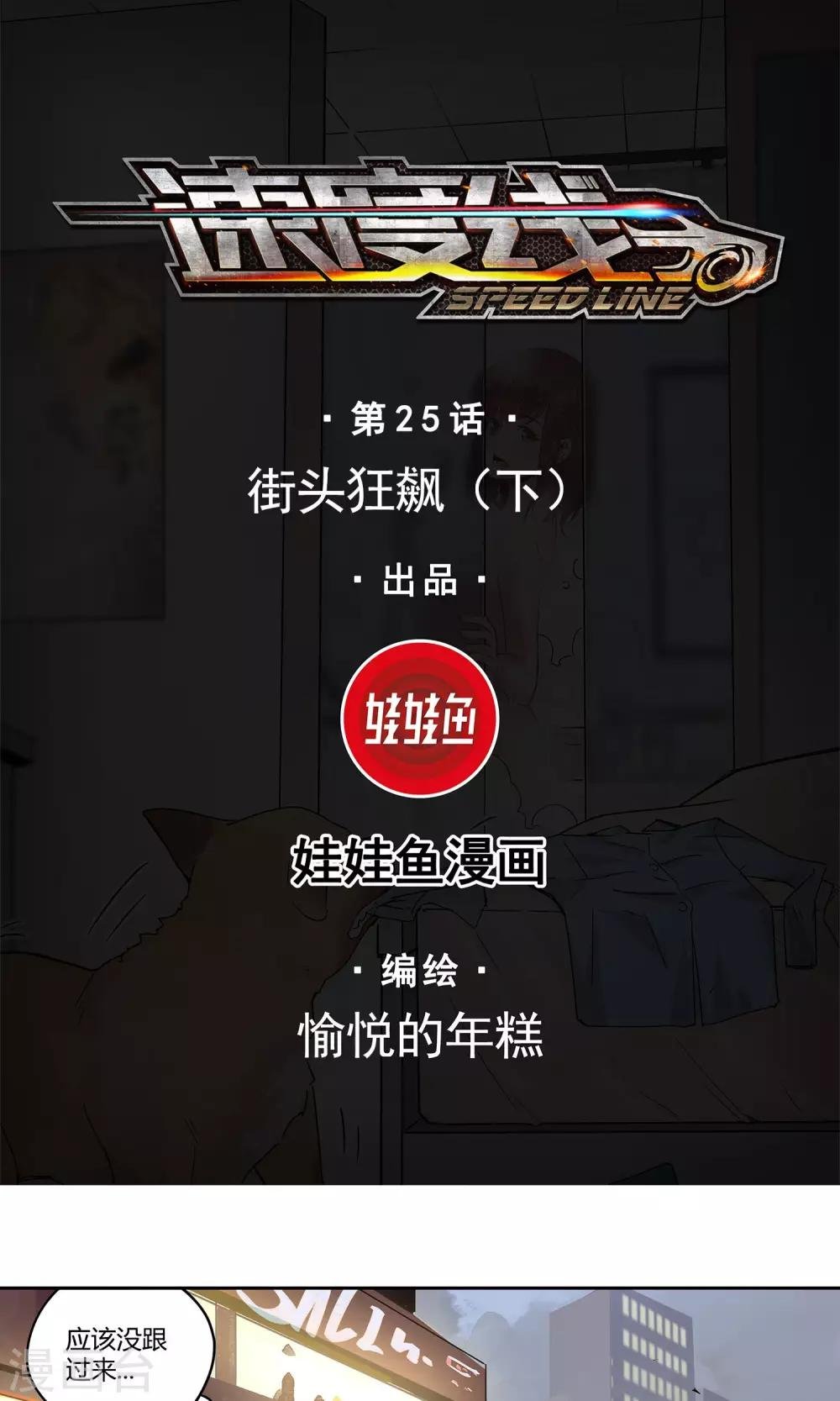 第25话 街头狂飙2