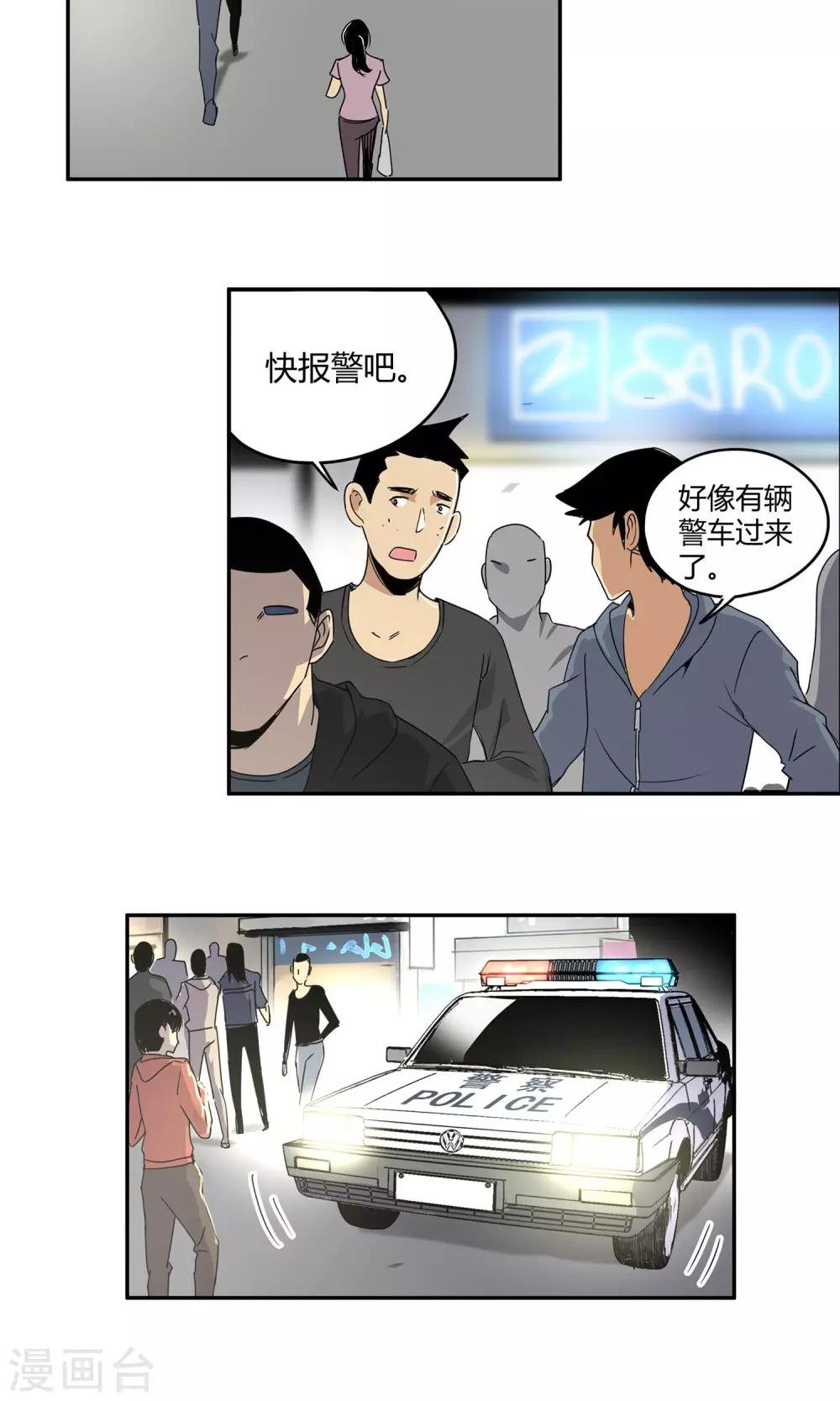 第25话 街头狂飙2
