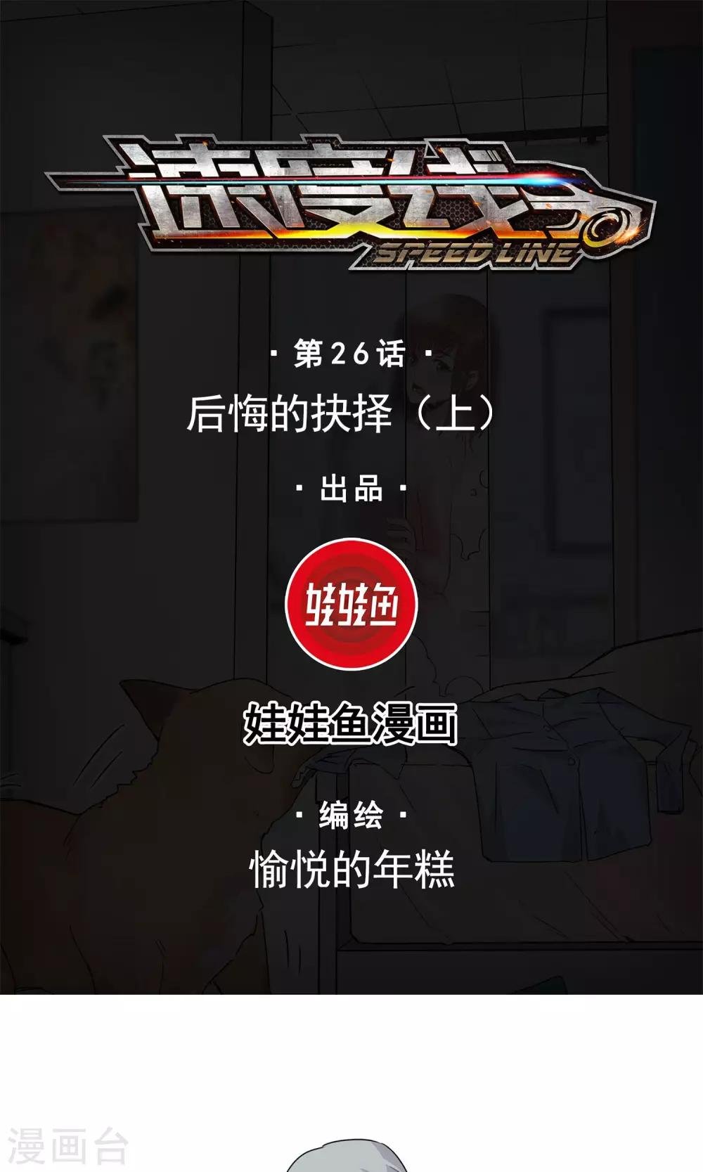 第26话 后悔的抉择1