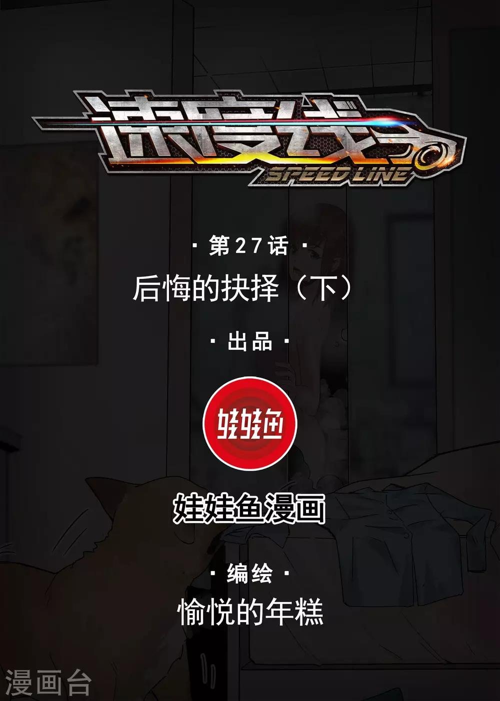 第27话 后悔的抉择2