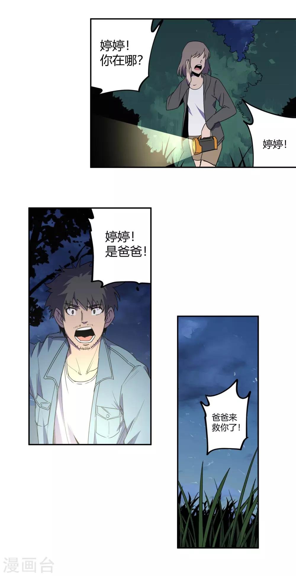 第27话 后悔的抉择2