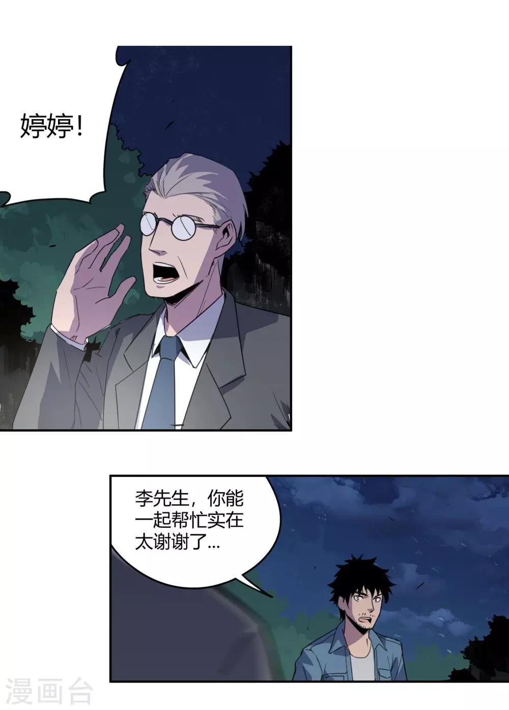 第27话 后悔的抉择2