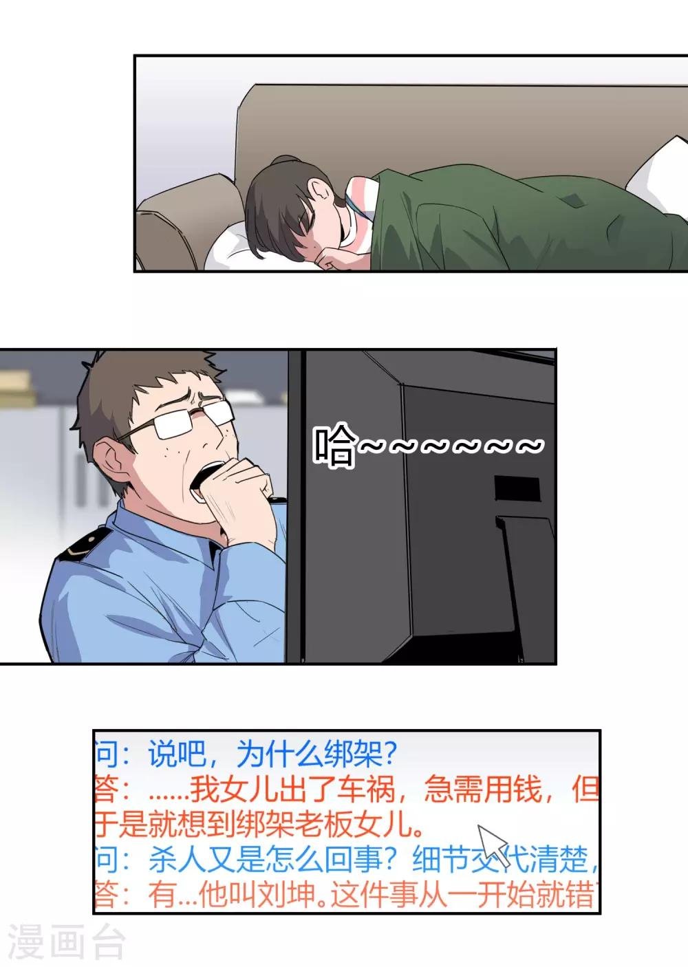 第27话 后悔的抉择2