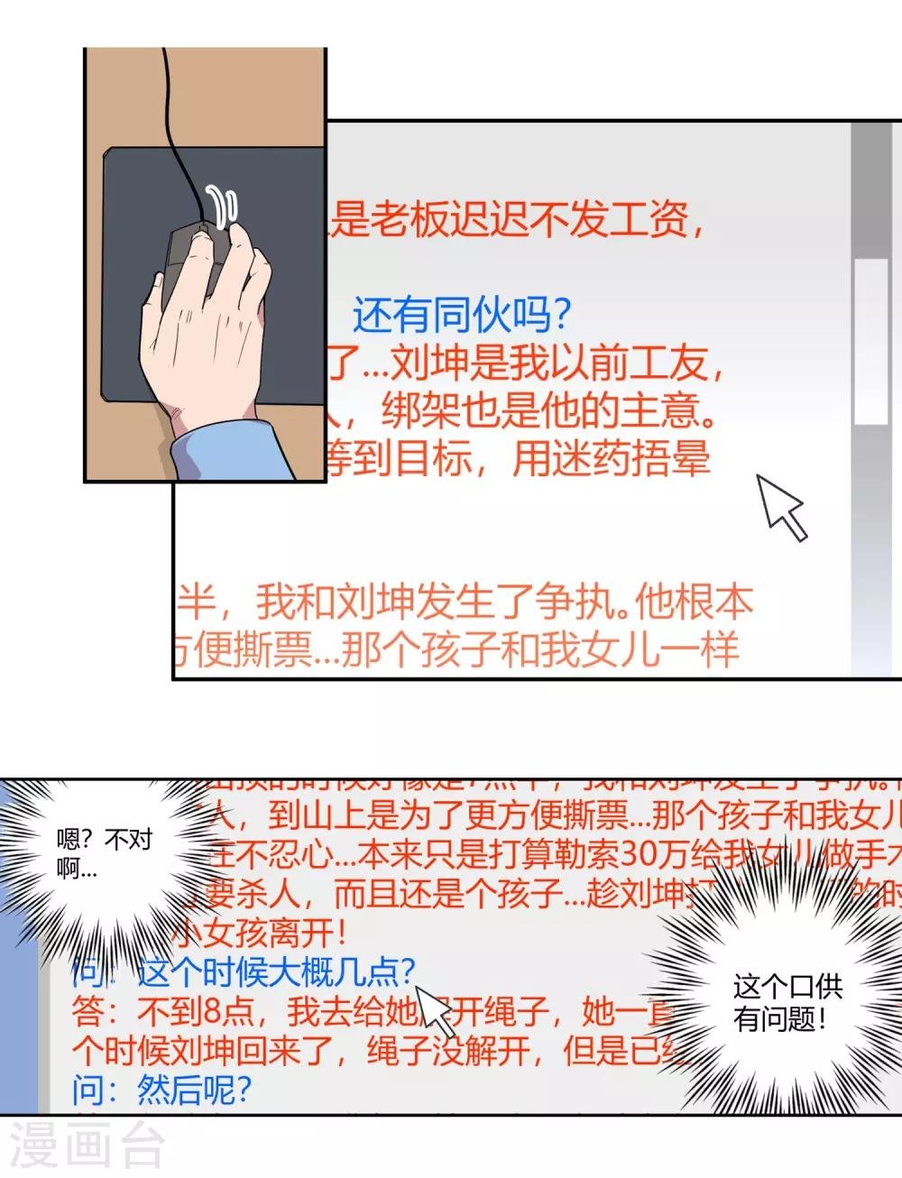 第27话 后悔的抉择2