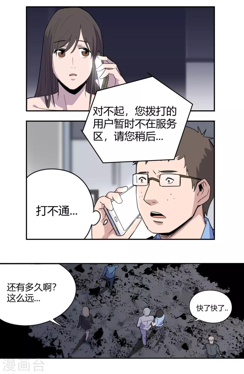 第27话 后悔的抉择2